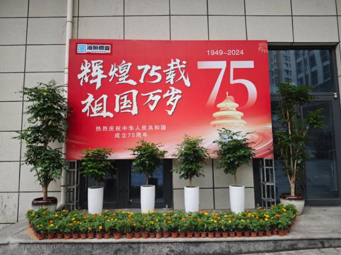 海恒物業(yè) || 國(guó)慶我在崗，服務(wù)不打烊，守護(hù)業(yè)主美好家園