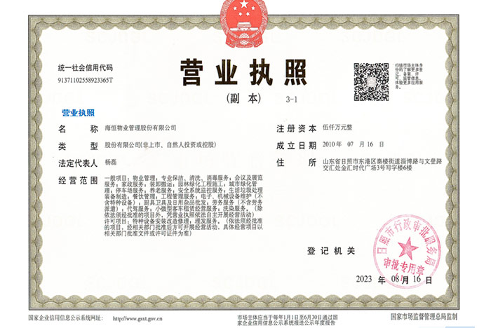 營(yíng)業(yè)執(zhí)照