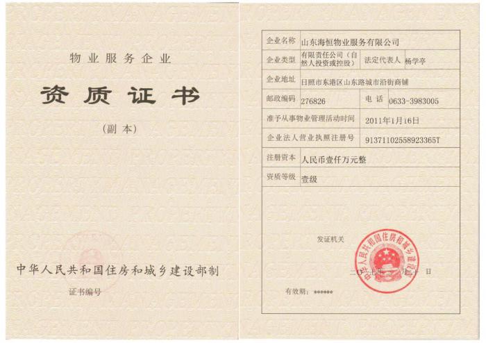 一級(jí)資質(zhì)證書