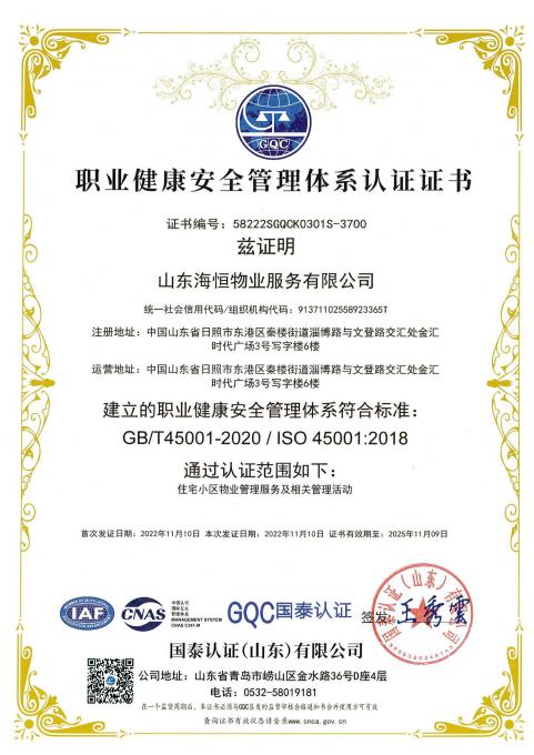 職業(yè)健康管理體系認(rèn)證