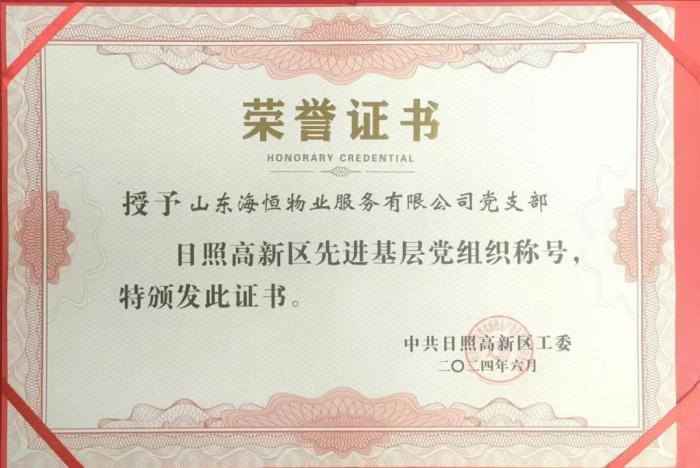 高新區(qū)先進(jìn)基層黨組織